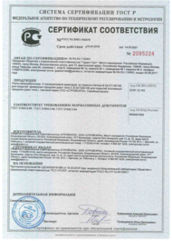 Сертификат соответствия