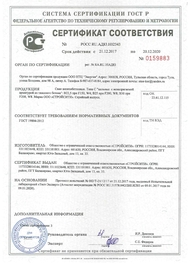 Сертификат соответствия